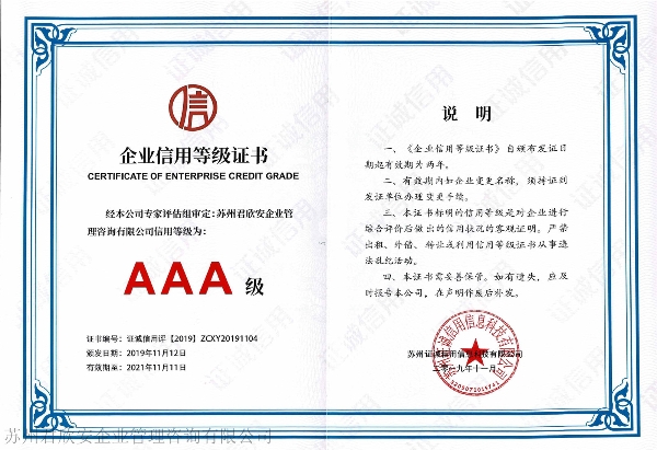 AAA级信用等级证书.jpg