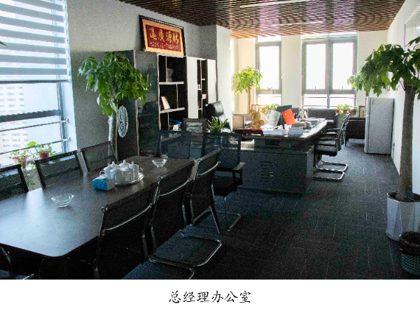 董事长办公室带字.jpg 董事长办公室带字.jpg