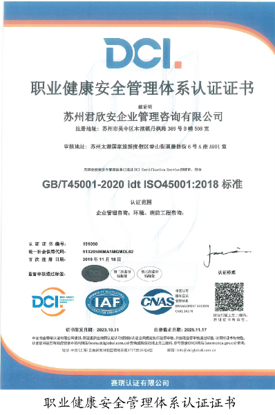 苏州君欣安企业管理咨询有限公司证书-5.jpg