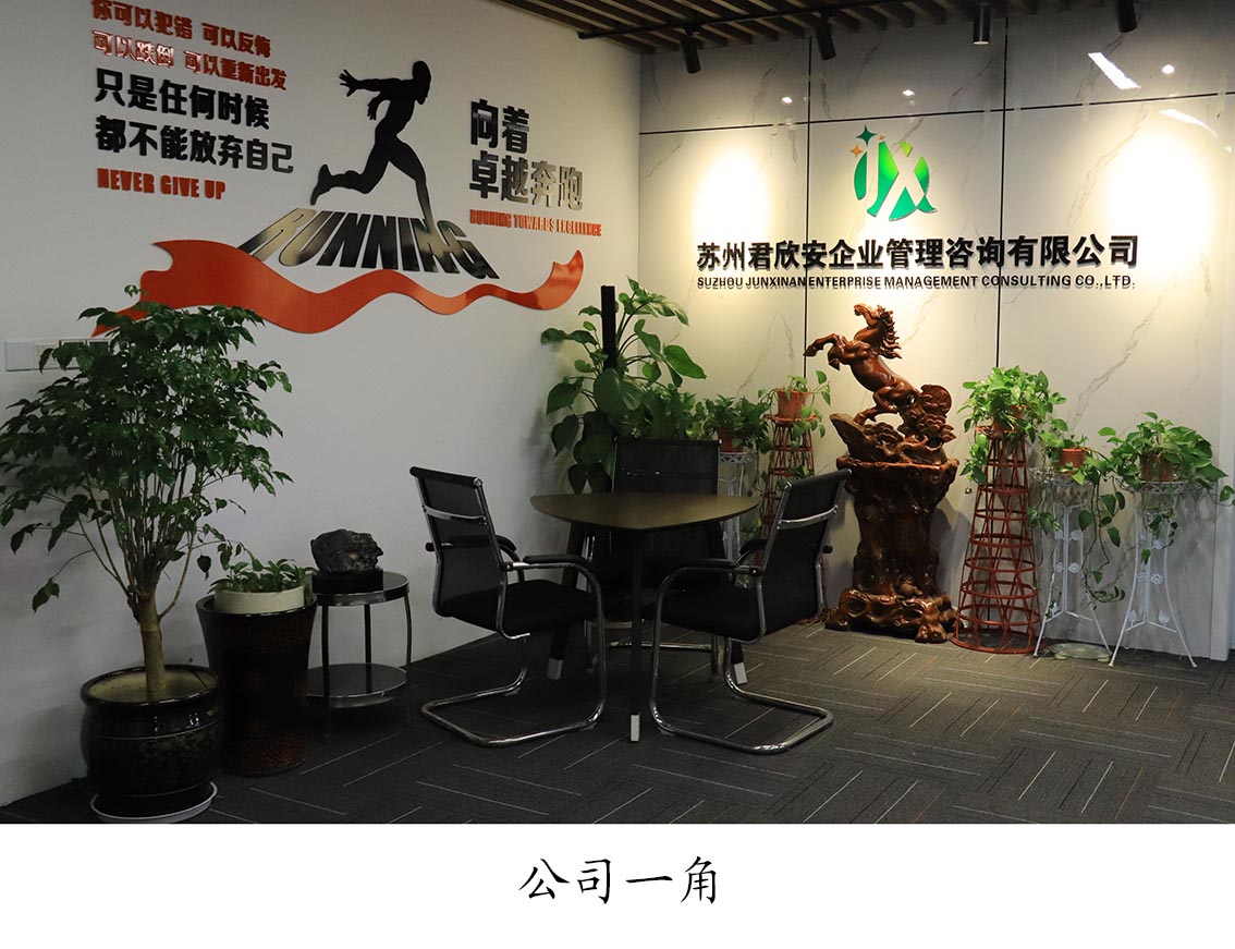 公司一角.jpg